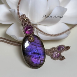 『麗紫』アメジストとスコロライトのマクラメペンダントネックレス 紫煌』チャロアイトドロップとアメジストのマクラメペンダント