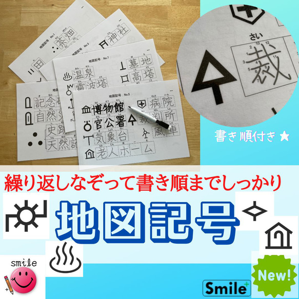 新套裝 社會摘要 A套裝 新增商品 地理套裝 都道府縣、地理、歷史、國旗、地圖符號 61 張 描跡書寫 第8張的照片