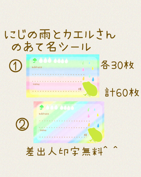 にじの雨とカエルさん2種の宛名シール各30枚！複数購入で割引☆ 1枚目の画像