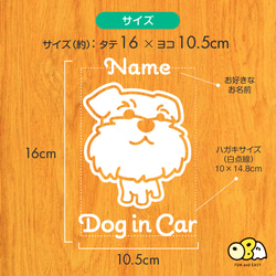 ミニチュアシュナウザーA お名前入りステッカー/DOG IN CAR カーステッカー ウォールステッカー 3枚目の画像