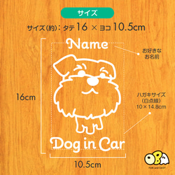 ミニチュアシュナウザーC お名前入りステッカー/DOG IN CAR カーステッカー ウォールステッカー 3枚目の画像