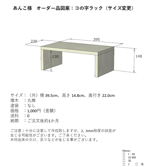 【あんこ様オーダー品】コの字ラック１個サイズ変更 1枚目の画像