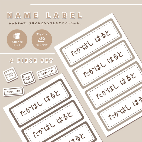【M01】4枚入⭐️やや小さめ*文字のみのシンプルなデザインシール*フォント・カラー選べる⭐アイロンラベル*お名前シール 1枚目の画像
