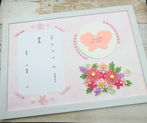 赤ちゃん誕生のお祝いにクイリングのお花が可愛い命名紙（ピンク） 1枚目の画像