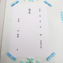 赤ちゃん誕生のお祝いにクイリングのお花が可愛い命名紙（ブルー） 4枚目の画像