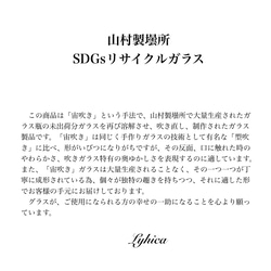 【SDGs/リサイクルガラス】MemorialDropー想い出の雫　@山村製壜所 7枚目の画像