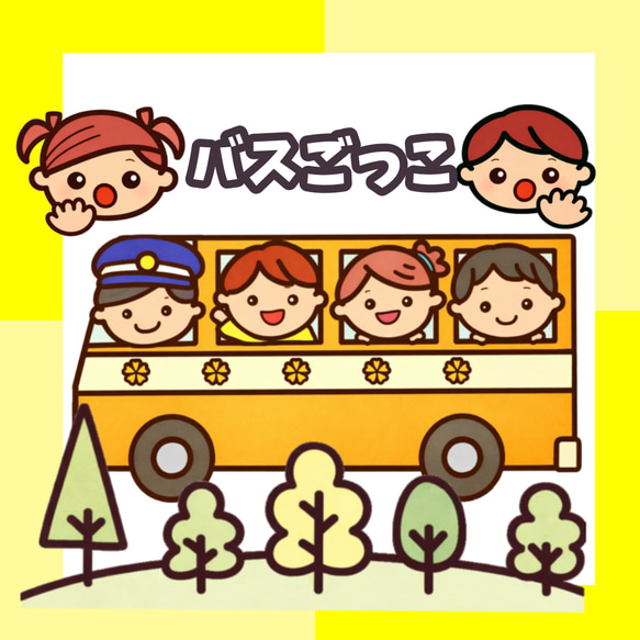 バスごっこ 歌詞付き 未カットパネルシアター 遠足 手遊び バスレク