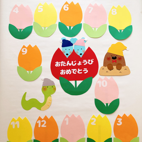 誕生日表 誕生日壁面 壁面飾り 入園 進級 4月 画用紙 保育園 その他