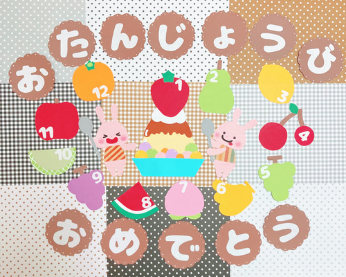 誕生日表 誕生日壁面 壁面飾り 入園 進級 4月 その他素材 ちびめがね