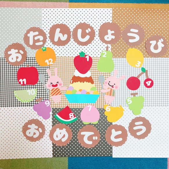 誕生日表 誕生日壁面 壁面飾り 入園 進級 4月 その他素材 ちびめがね