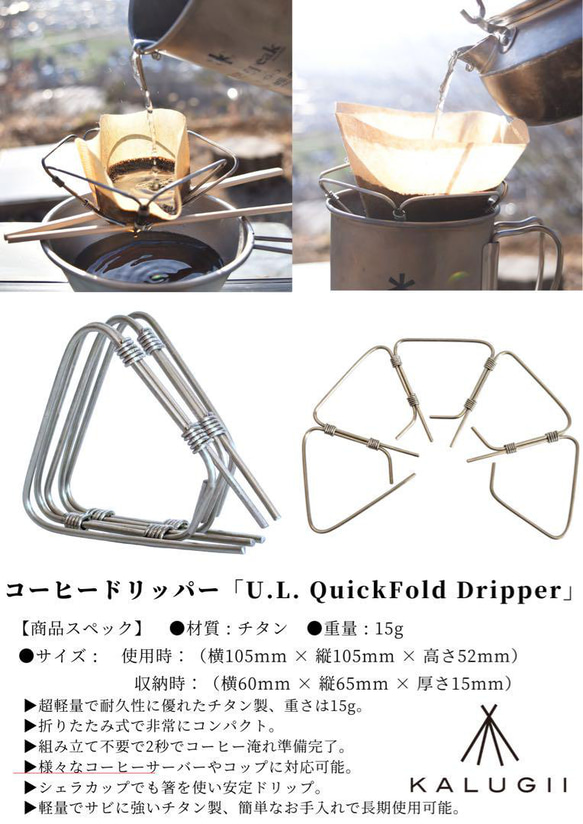 コーヒードリッパー U.L. QuickFold Dripper「ケース付き」 2枚目の画像