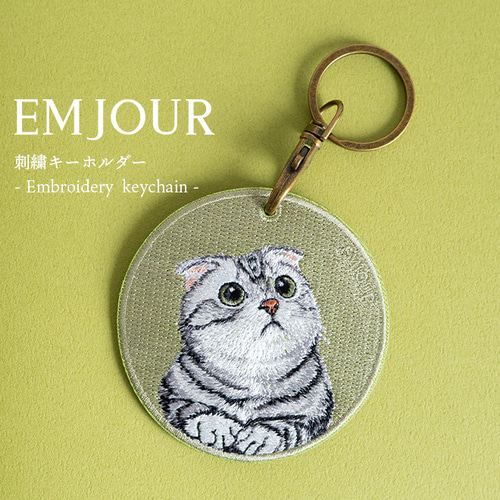 刺繍キーホルダー キーホルダー ペット スコティッシュフォールド