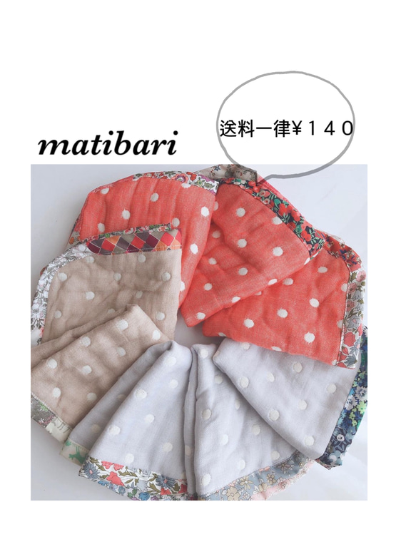 ◆matibari◆約26×28㎝ーリバティパッチワークと６重ガーゼのハンカチー◆プレゼント◆ 1枚目の画像