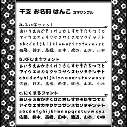 干支お名前はんこ【大】全13種！＊フォント選べます♪ 4枚目の画像