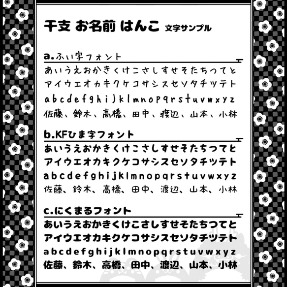 干支お名前はんこ【大】全13種！＊フォント選べます♪ 4枚目の画像