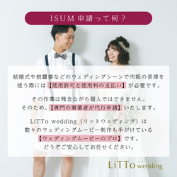 ISUM（アイサム）申請代行【結婚式】プロフィールムービー / オープニングムービー / ウェディング 6枚目の画像