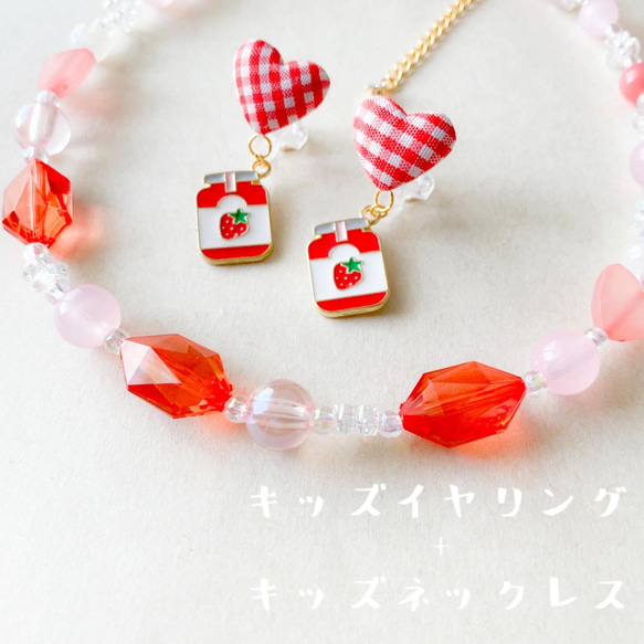 little princess＊ strawberry jam キッズイヤリング + キッズ ネックレス セット 苺 春 2枚目の画像