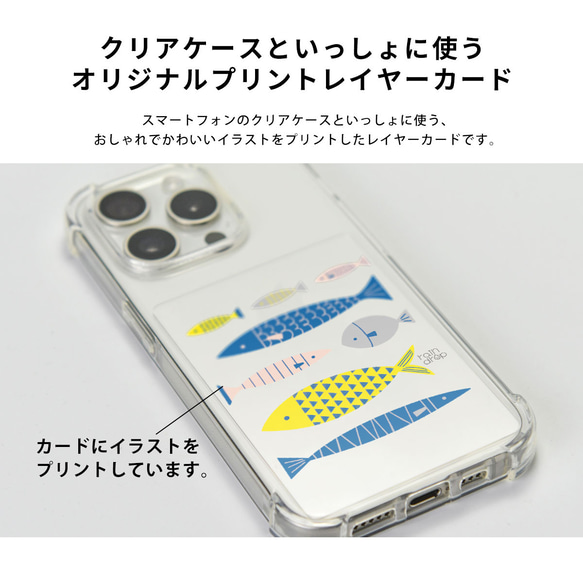 インナーシート iPhone Android スマホ クリアケース アレンジに インナーカード 魚 おしゃれ 3枚目の画像