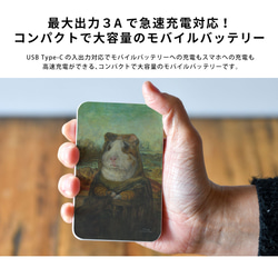 モバイルバッテリー かわいい 充電器 iPhone Android モルモット モナリザ 名画 絵画＊名入れ可 3枚目の画像