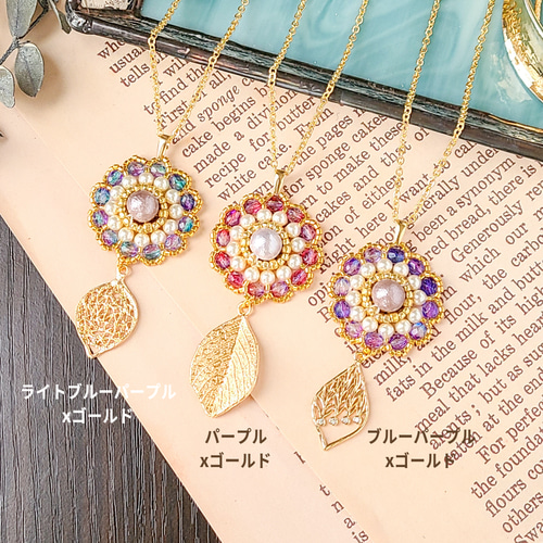 選べるビーズカラー&長さ ＊ コットンパールロングネックレス 選べるチャーム) チェコビーズxコットンパールxチェーン 紫陽花
