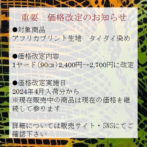 重要　価格改定のお知らせ 1枚目の画像