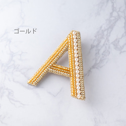 16文字×3カラーから選ぶ＊ビーズ刺繍イニシャルブローチ 2枚目の画像