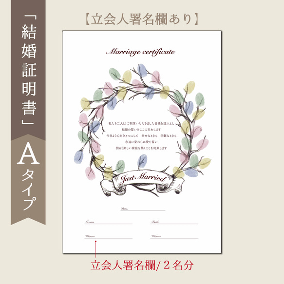 誓いの言葉入り結婚証明書　リースタイプ　ウェディングツリー　説明書付き 3枚目の画像