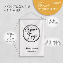 ロゴ入り本格タペストリー/logo★名入れ【アイコン ショップ名入り イベント 布看板 バナー オーダー】 7枚目の画像