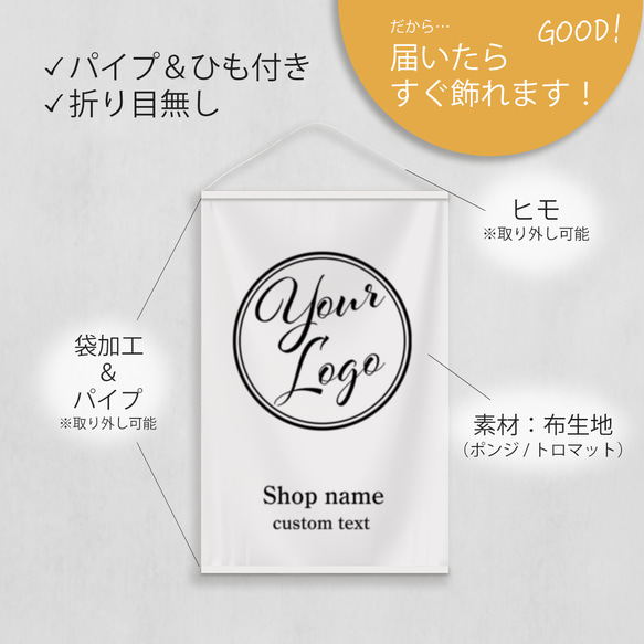 ロゴ入り本格タペストリー/logo★名入れ【アイコン ショップ名入り イベント 布看板 バナー オーダー】 7枚目の画像