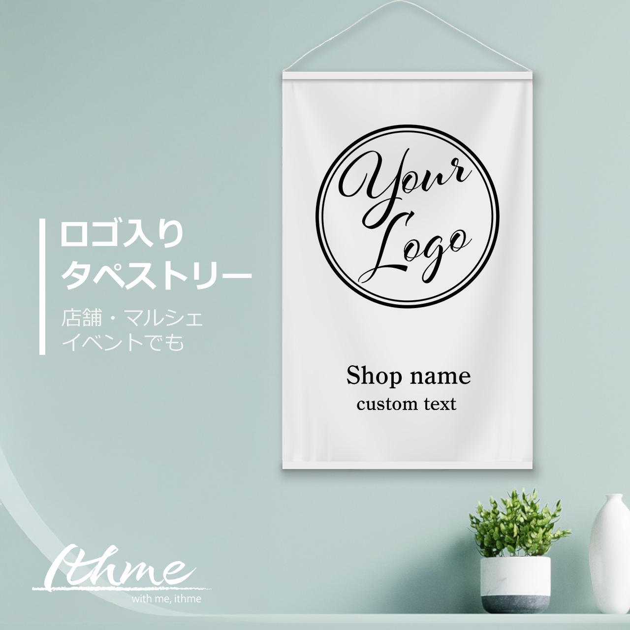 ロゴ入り本格タペストリー/logo★名入れ【アイコン ショップ名入り イベント 布看板 バナー オーダー】