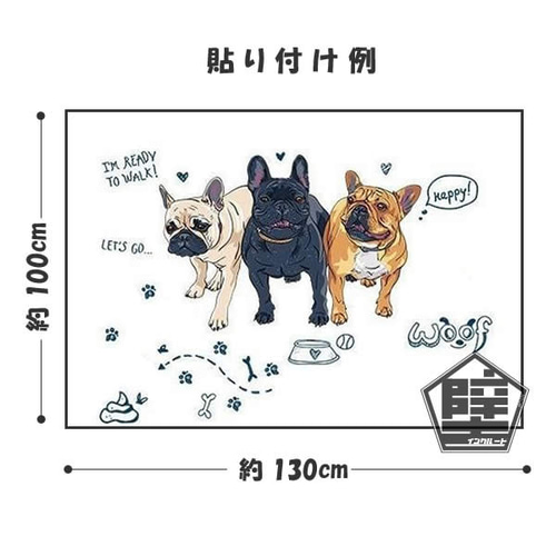 646 壁ステッカー ウォールステッカー フレンチブル フレブル 犬