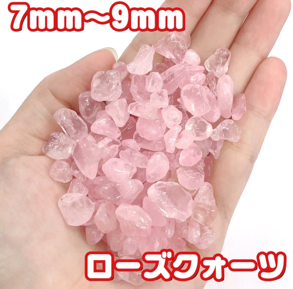 卸売価格】ローズクォーツ 天然石さざれ石 浄化用 パーツ 100g 天然石