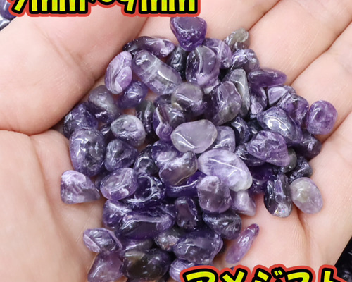卸売価格】アメジスト 天然石さざれ石 浄化用 パーツ 100g 天然石 SMCF