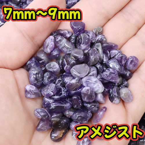 銀の うさぎ マスク チャーム 天然石 さざれ ❤︎ アメジスト 卸売価格】アメジスト 天然石さざれ石 浄化用 パーツ 100g 天然石 SMCF