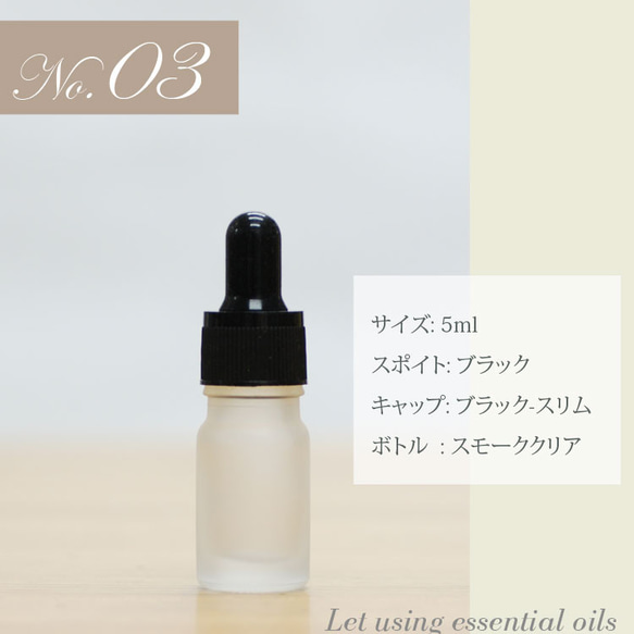 遮光瓶-選べる3本【アロマ スポイトボトル ブラック&スモーククリア　5ml】 アロマ基材　精油ボトル 4枚目の画像