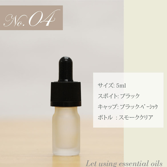 遮光瓶-選べる3本【アロマ スポイトボトル ブラック&スモーククリア　5ml】 アロマ基材　精油ボトル 5枚目の画像