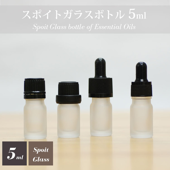 遮光瓶-選べる3本【アロマ スポイトボトル ブラック&スモーククリア　5ml】 アロマ基材　精油ボトル 1枚目の画像