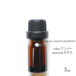 遮光瓶-選べる3~10本【エッセンシャルオイルボトル ベーシック5ml】アンバー アロマ基材　精油ボトル 3枚目の画像