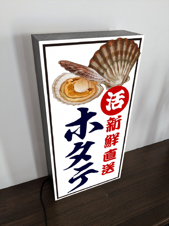 【オーダー無料】ほたて ホタテ 帆立 産地直送 寿司 丼 刺身 居酒屋 朝市 市場 店舗 看板 置物 雑貨 ライトBOX 3枚目の画像