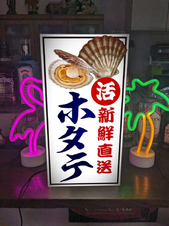 【オーダー無料】ほたて ホタテ 帆立 産地直送 寿司 丼 刺身 居酒屋 朝市 市場 店舗 看板 置物 雑貨 ライトBOX 5枚目の画像