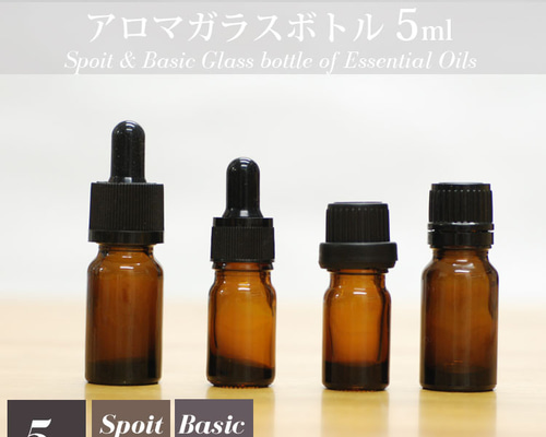 遮光瓶-選べる3本【スポイト&ドロッパー 5ml/10ml アンバー(茶