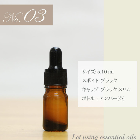 遮光瓶-選べる3本【アロマ スポイト&基本ボトル アンバー(茶)　5ml,10ml】 アロマ基材　精油ボトル 5枚目の画像