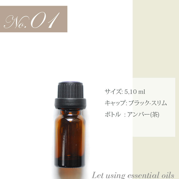 遮光瓶-選べる3本【アロマ スポイト&基本ボトル アンバー(茶)　5ml,10ml】 アロマ基材　精油ボトル 3枚目の画像