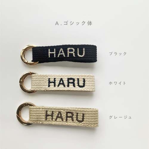 お名前キーホルダー 刺繍 名入れ ネームタグ *+プレゼントや卒園