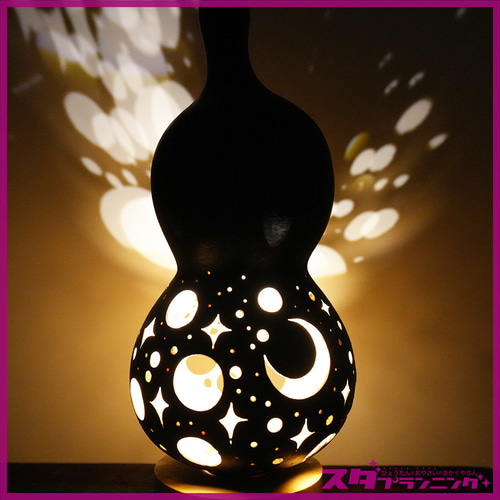 ひょうたんランプ04｜漆黒の月｜ スタンドライト・テーブルランプ