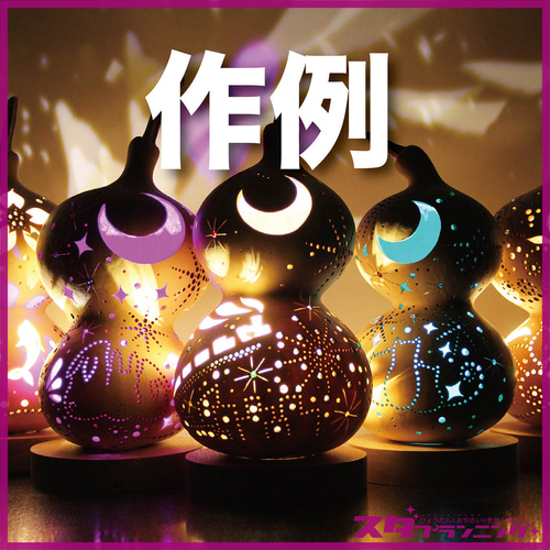 ひょうたん素材セット｜D04｜ひょうたんランプのもと｜ その他素材