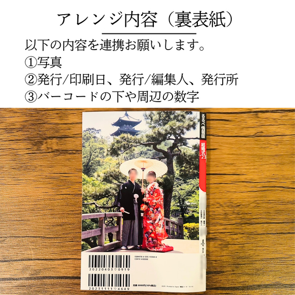 【フルオーダー】【全8ページ】¥25,000旅行雑誌風 プロフィールブック 旅行 結婚式 ウェディング ペーパーアイテム 席次表・席札・メニュー表 XU1630101367(12500円)