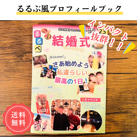 【フルオーダー】【全8ページ】¥25,000旅行雑誌風 プロフィールブック 旅行 結婚式 ウェディング ペーパーアイテム 席次表・席札・メニュー表 XU1630101367(12500円)