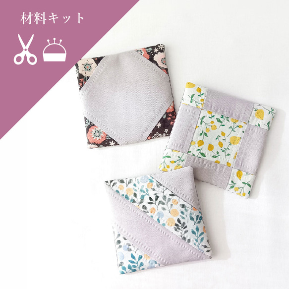 パッチワークキット】パッチワーク キルト コースター キット 手作り