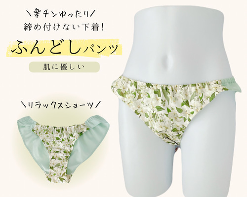 ふんどしパンツ、 リラックスショーツ、ハンドメイド7枚 6b0ad0af3add5ccfdf5aa7524aa50e